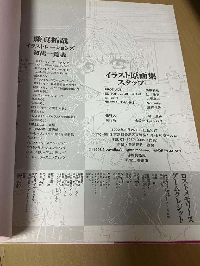 [USED] Lost Memories Illustration Collection by Takuya Fujima and Raging Company