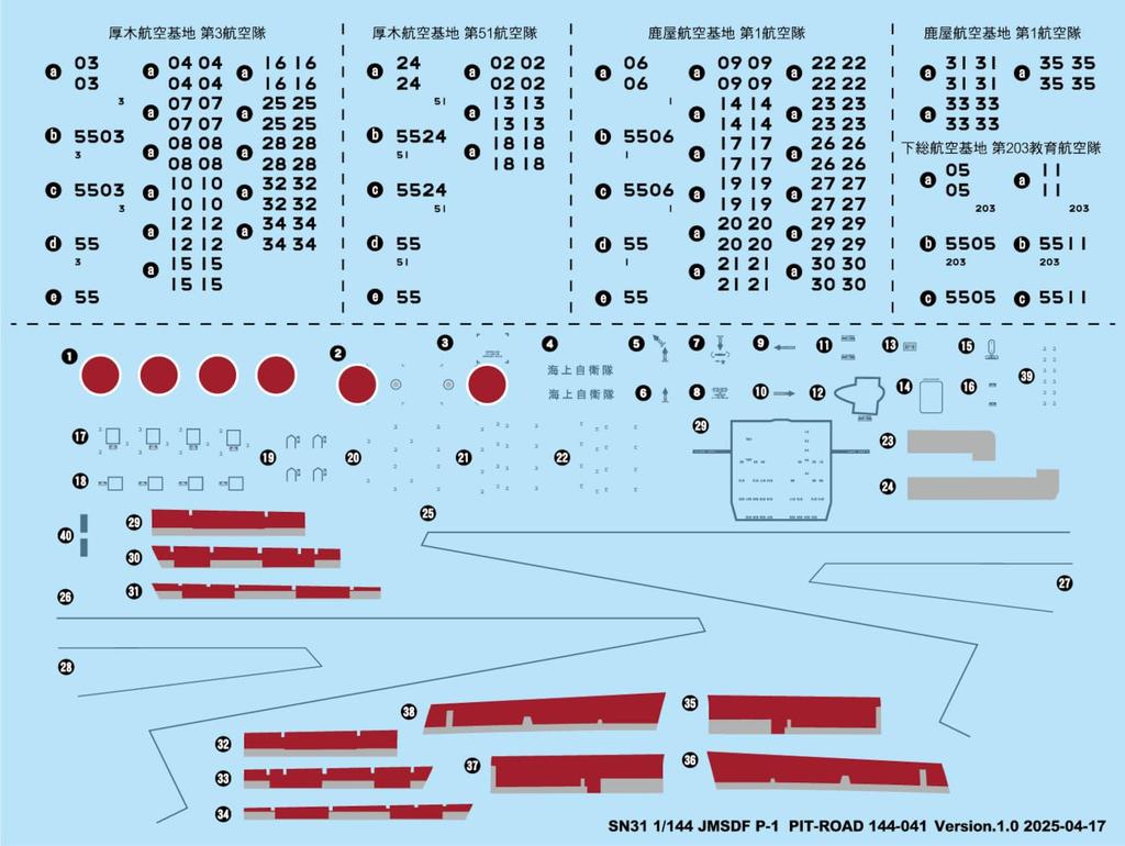 Pit Road 1/144 Серия Skywave Силы самообороны Японии Патрульный самолет P-1 Пластиковая модель SN31 (Самолет)