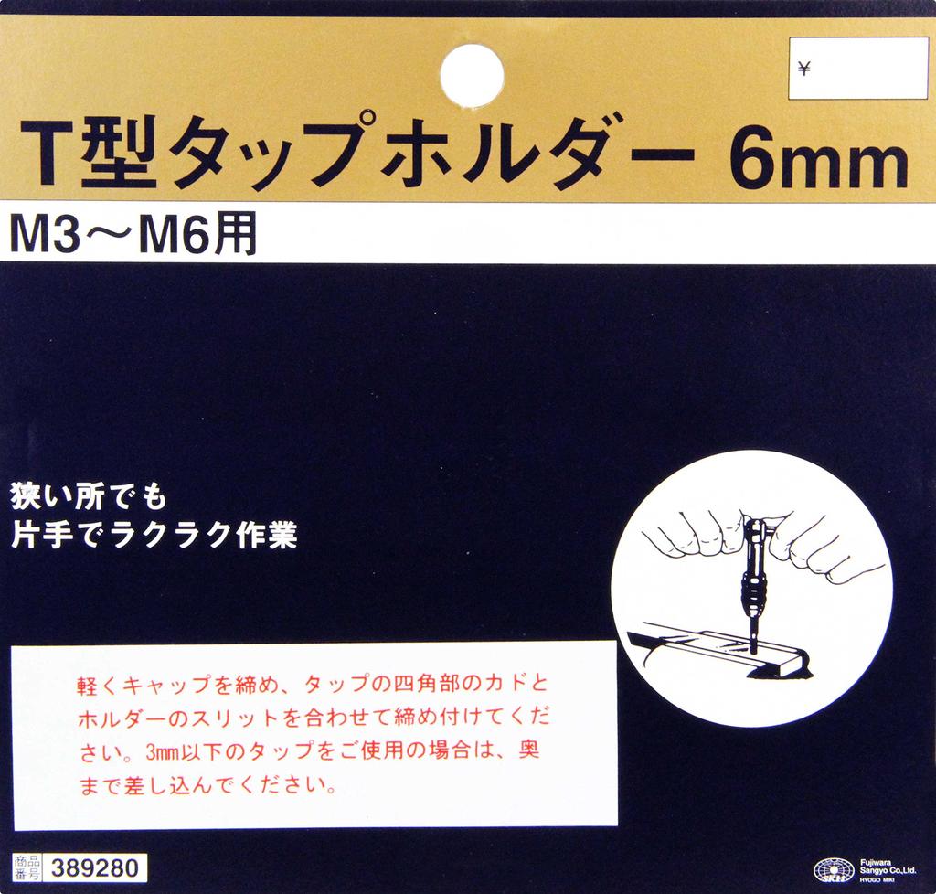 Т-образный вороток SK11 для метчиков M3 - M6, 6 мм