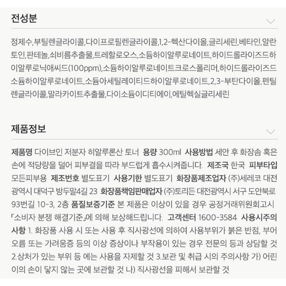 TORRIDEN Vegan DIVE-IN Тоник с низкомолекулярной гиалуроновой кислотой 300 мл