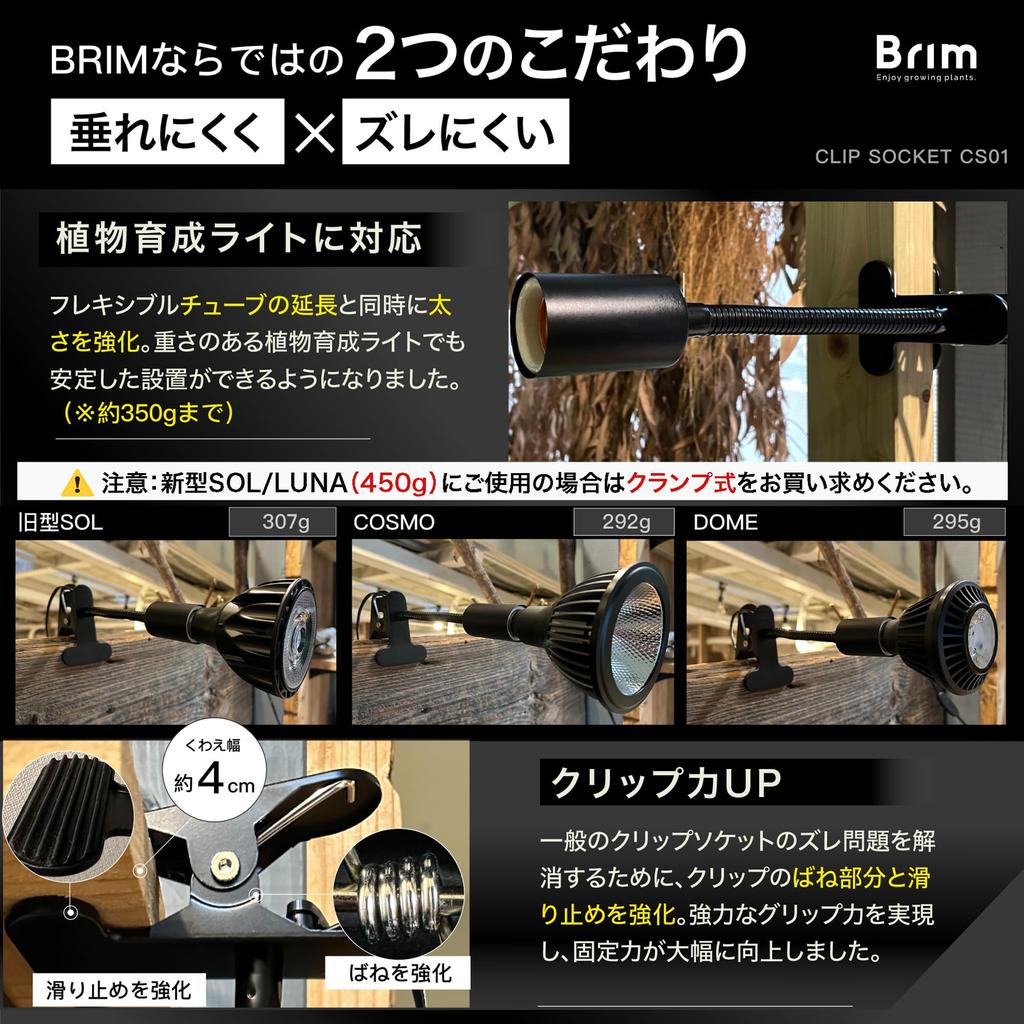 [Официальный] Патрон-клипса BRIM, Патрон для лампы E26, [Японский бренд] Совместим с лампами для выращивания растений, Кабель 1,8 м, с выключателем (CS01-BK-L Длинная версия (черный))
