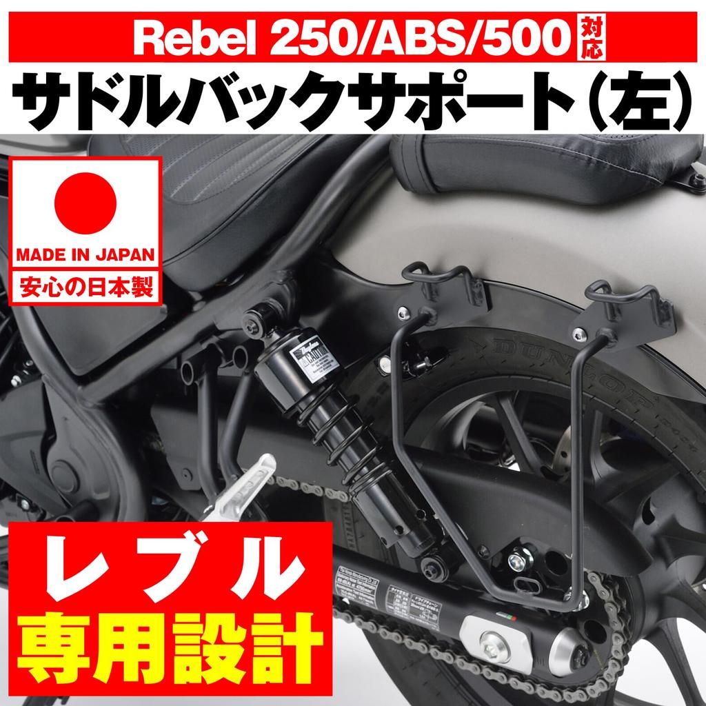 Daytona Rebel Side Bag Support 95225 250/500 (17-23) (Left Side)