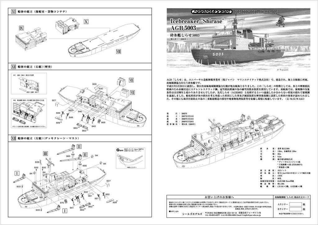 Foresight Shirase AGB5003 SMP013 Антарктический ледокол 1/700 Пластиковая модель Сборка