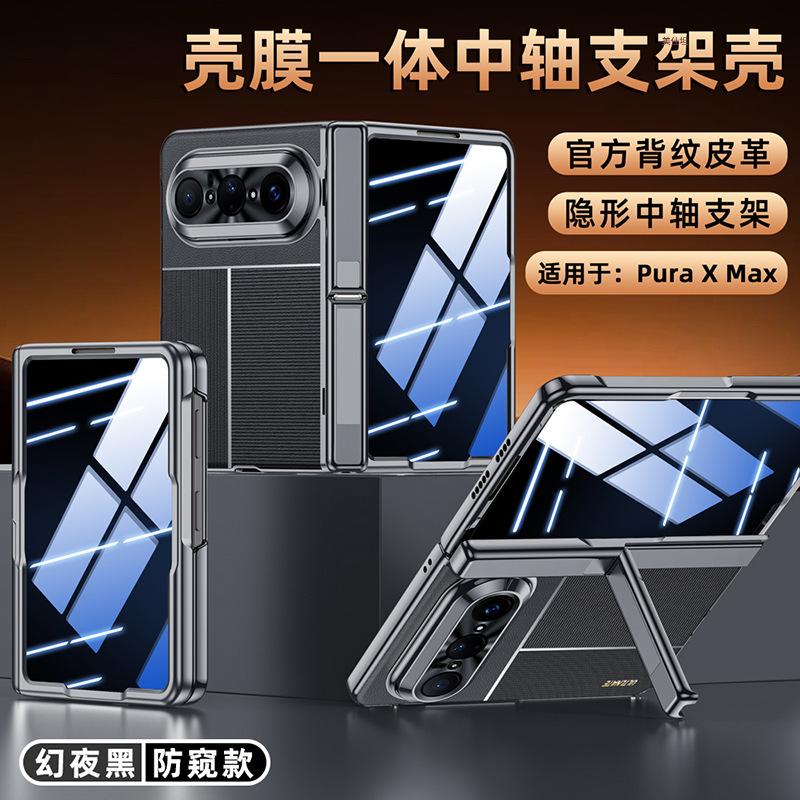 Подходит для складного мобильного телефона Huawei puraxmax, чехол и пленка, интегрированные в центральную ось XMax, ультратонкий гальванизированный новый деловой кожаный чехол