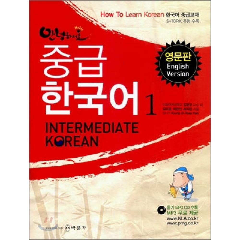 Mungak Park Привет, средний корейский 1