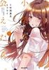 Книга Chasing After Aoi Koshiba 2 By Takeoka, Hazuki - Paperback