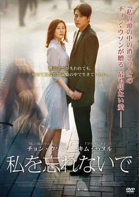 DVD DVD Не забывай меня DVD MPF12555 Японские Фильмы DVD Б/У