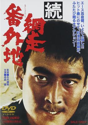 DVD DVD - Продолжение / Абасири Бангаичи Японские фильмы и DVD Б/у