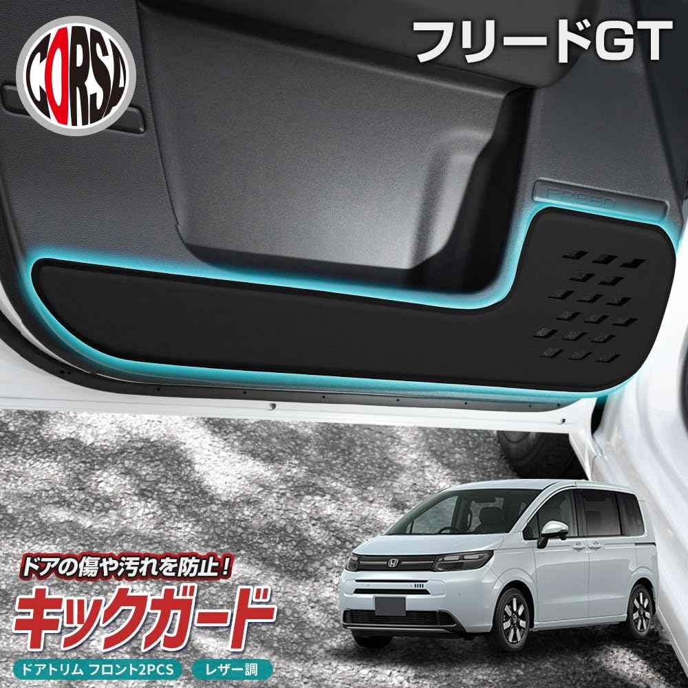 CORSA Freed GT Series Exclusive Front Door Trim Black Leather Kick Designed to Prevent Interior Made in Protective Console Honda Freed GT S Guards,