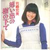 7inch Record HIROMI IWASAKI - Omoide No Ki No Shita De / Watashi  SV6171 VICTOR 1977 Japan Japanese Pop/Rock