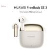 Huawei Беспроводные наушники FreeBuds SE 3