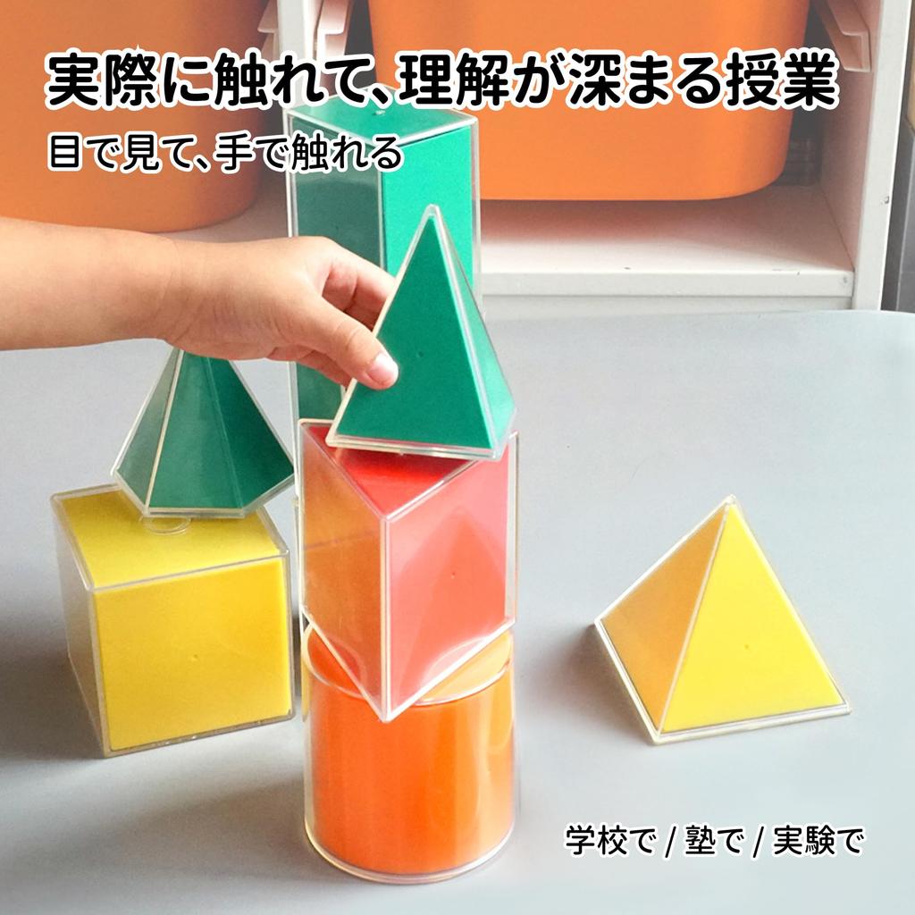 12 types of 3D shape teaching materials Includes development diagrams For elementary school math learning and STEAM education