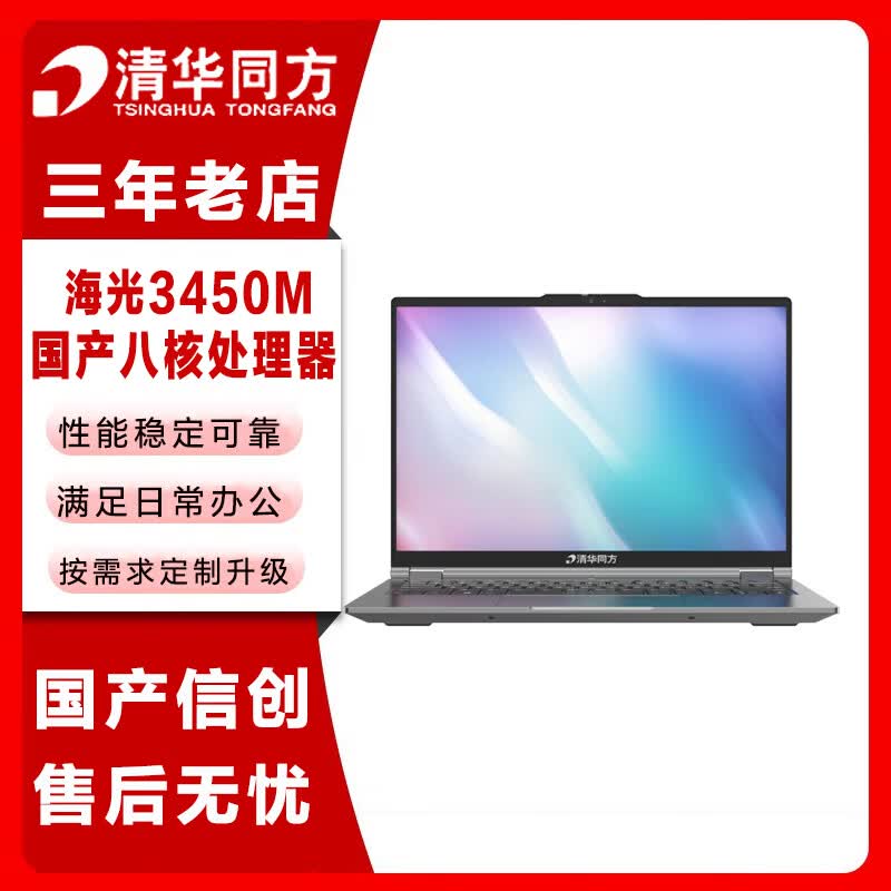 Tsinghua Tongfang Chaorui T40 Business Laptop (CN version)