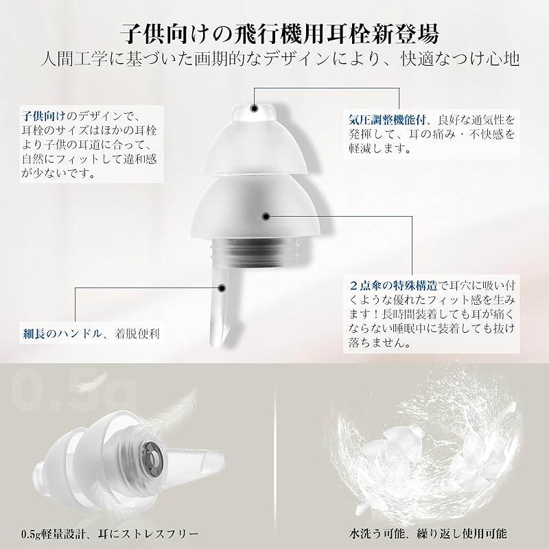 Earplugs for Children Plane Quietide Airplane Earplugs Child (6 ~12 Years Old) With Air Pressure Adjustment Function Earplugs Hearing Impairment