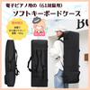 Sonea Keyboard Case, 61-Key Digital Piano, Electronic Keyboard Cover, Storage Case, Shoulder Bag