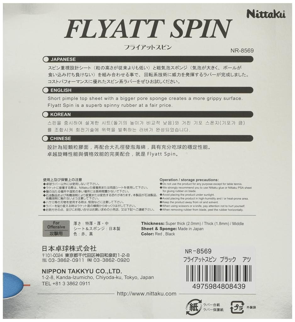 Накладка для настольного тенниса Nittaku Fly at Spin Back Soft Tension черная средняя NR-8569 (скорость)