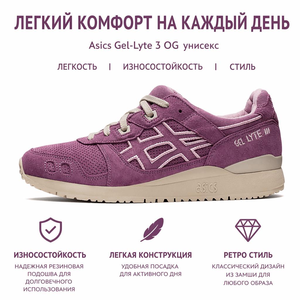 Asics Gel Lyte 3 OG Rosequartz Унисекс Кроссовки Розовый Дымчато-серый 1201A383-500
