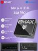 Мини-ПК BMAX B5A PRO 16 ГБ + 512 ГБ SSD AMD Ryzen 7 5825U Type-C (полные возможности)