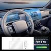 Защитная пленка из закаленного стекла для автомобиля BYD Formula Leopard 3 Titanium 3 2025+ Защитное стекло для экрана навигации GPS