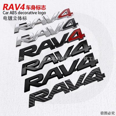 RATG2 Подходит для RAV4 Наклейка на кузов Логотип на багажник Логотип с измененным шрифтом Боковая наклейка Трехмерная декоративная наклейка