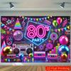 2D 80s Party Banner, Neon Boombox & Disco Ball Background