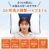 Showa Nishikawa Под надзором Japan Good Sleep Environmental Science 3 регулируемые по высоте трубы Высота дышащей трубы надежно поддерживает голову и