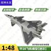 Стелс-истребитель J-20 Модель из сплава