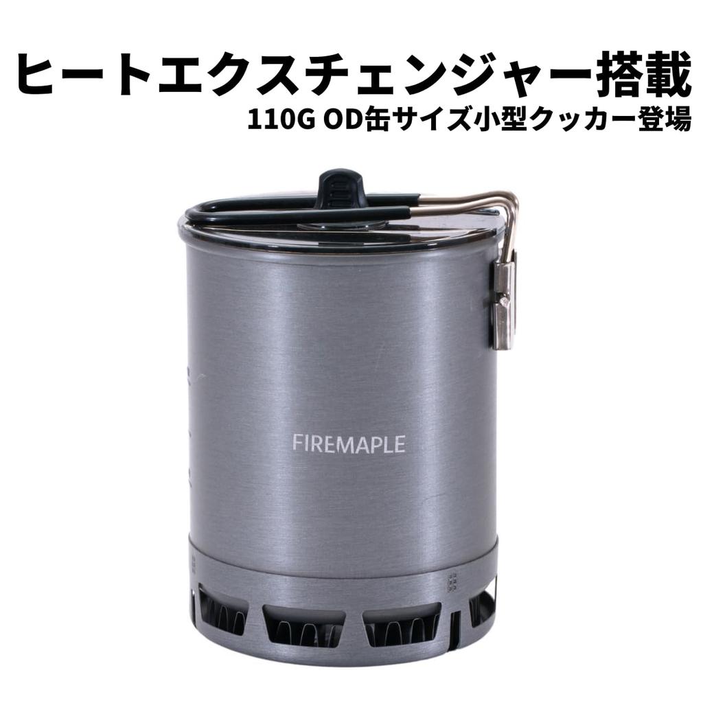 FIREMAPLE Petrel Сверхлегкая кастрюля 600 мл Petrel Горшок Легкий теплообменник Уличная плита с крышкой Палатка для однодневных походов Ночная сумка для хранения посуды для скалолазания