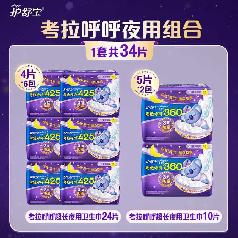 Whisper Koala Huhu Экстрадлинные ночные прокладки Комбо