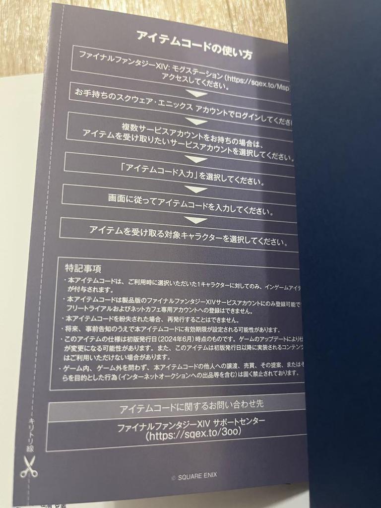 [USED] FINAL FANTASY XIV: ENDWALKER Official Art Book Code