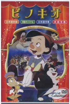 DVD DVD - Мировая коллекция Пиноккио WPDA006 Япония Фильмы и DVD Б/У