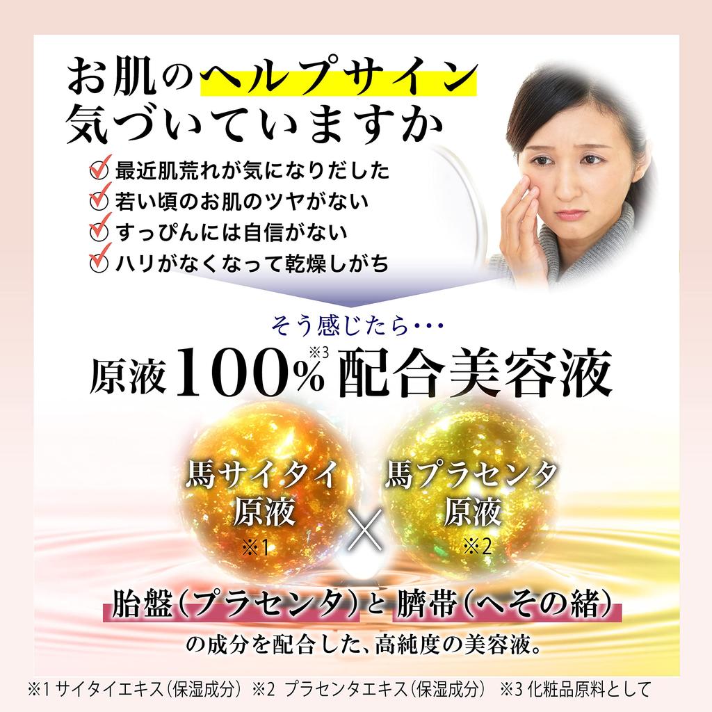 Лошадиная плацента 30 мл Редкая Богатая и Улучшает Сухость Сделано в Японии Экстракт, (2 бутылки), Ингредиенты, Формула, Сыворотка, Укрепляет, Увлажняет, Кожа,
