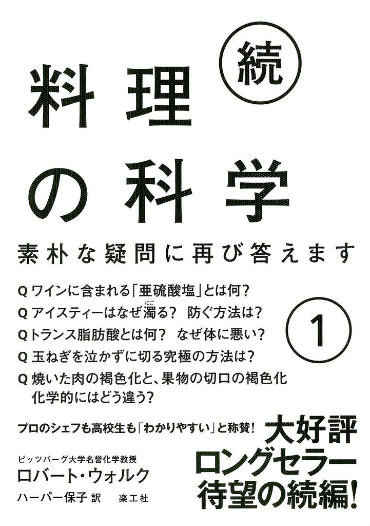 The Science of Cooking Part Answering Simple Questions Again 1