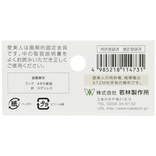 Wakabayashi Seisakusho ABS Resin Wall Beauty Clock Hooks, White, 2-Piece Set, CH-2, Size: 36mm W x 70mm H x 14mm D