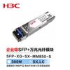 H3C SFP+ 10 Gigabit Оптический Модуль