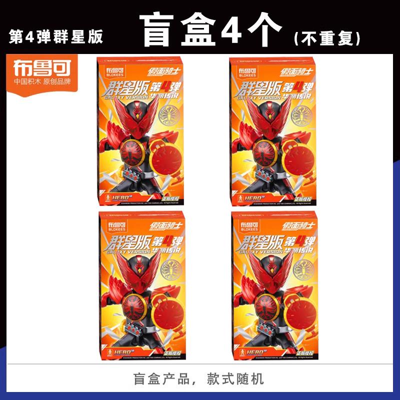 В наличии Подлинный BLOKEES Kamen Rider All Stars Версия 4 | Великолепная фигурка-конструктор Легенда | Коллекционная игрушка-сюрприз в непрозрачной упаковке