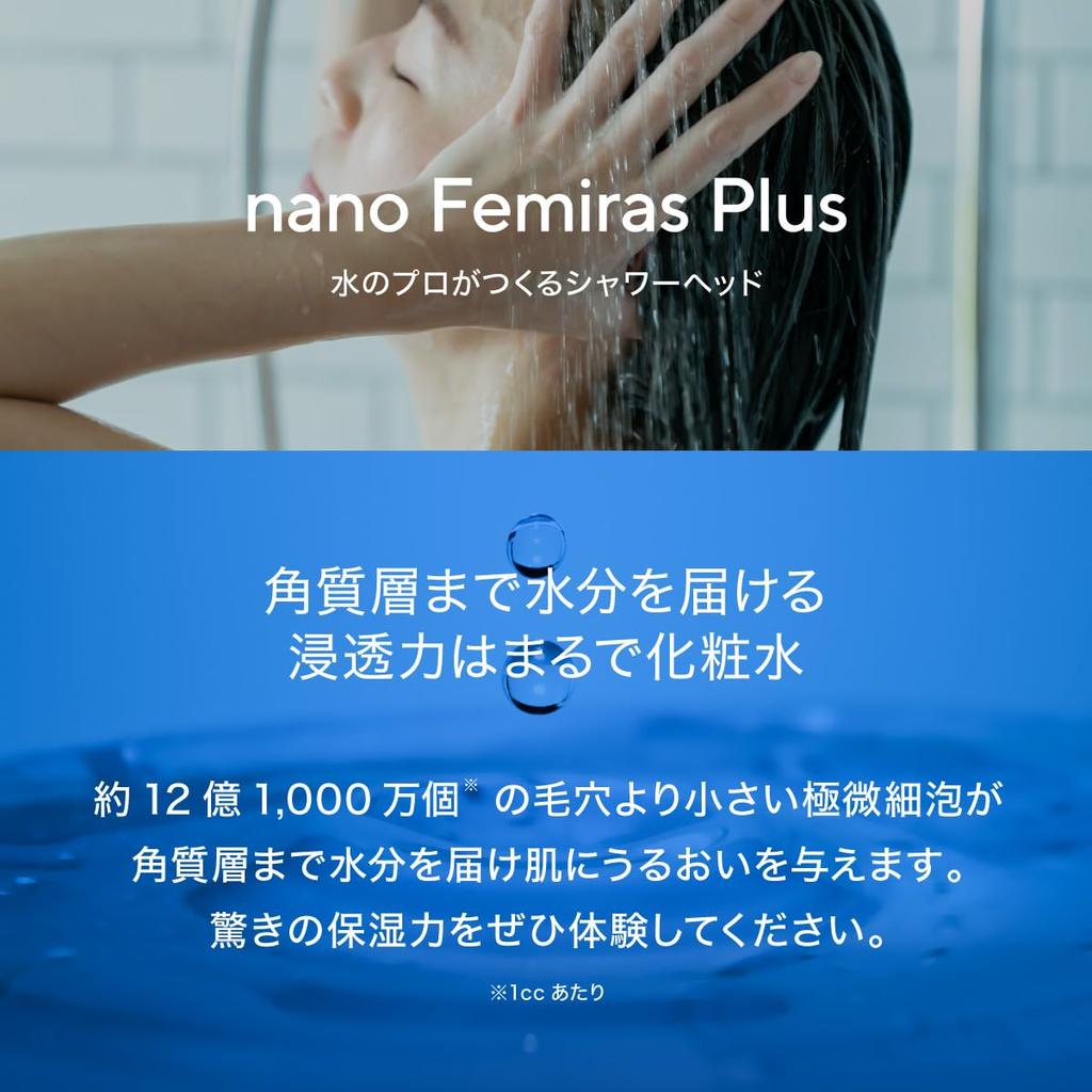 Душевая лейка Nano Femirus Plus Премиум Свыше Миллиарда Нано-Пузырьков Сделано в ЯПОНИИ с Микро-Нано Потоком Воды и Давлением, Хлор, Легкая Конструкция Головки, Модель,