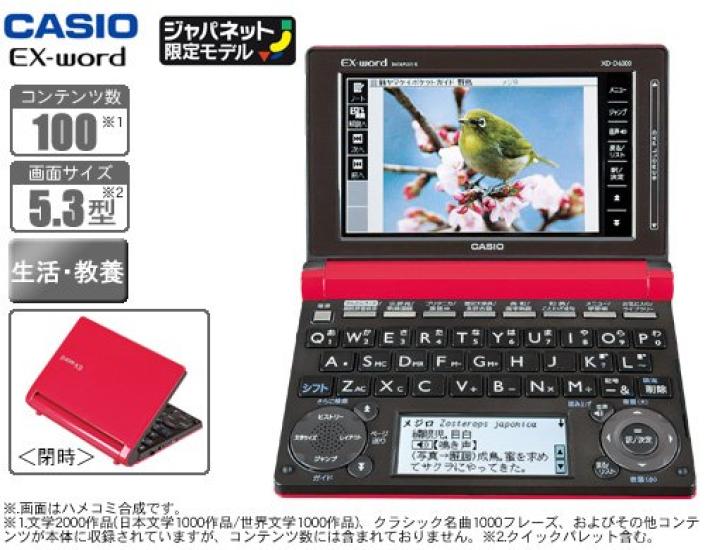 Casio Electronic Dictionary Rouge Red "Ex-word" XD-D6000RP