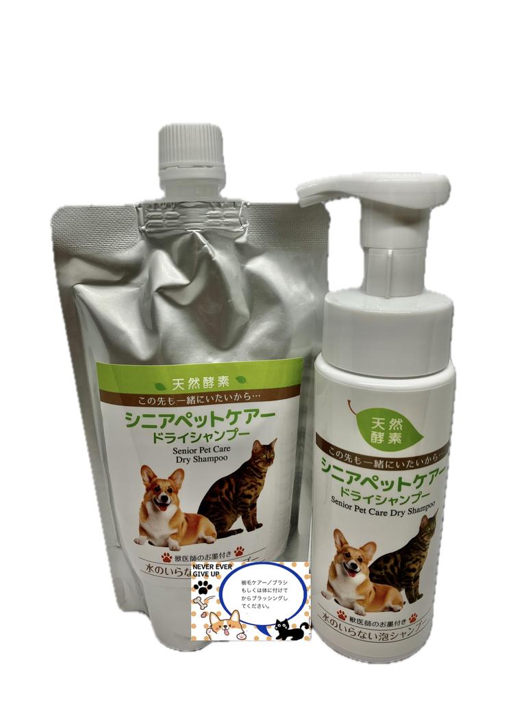 Series Pet Enzyme Dry Shampoo Special Bottle 200ml Refill Pouch 300ml Set Original Sticker Eco-Excellent + +