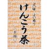 Kenko Tea Yamamoto Herbal Medicine 20g X 20 Packets