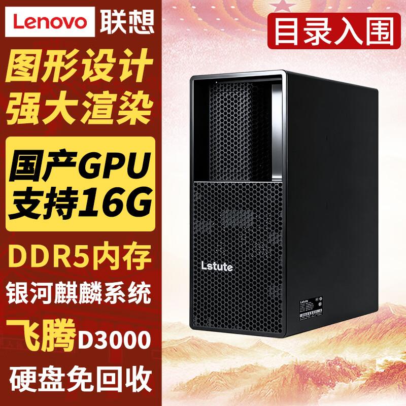 Lenovo Zongwei M740J-92f Xinchuang Workstation PC (CN version)