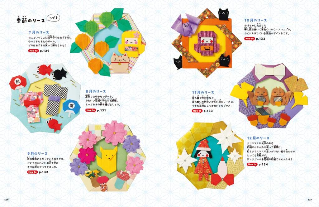 Сезонное Оригами Камики <Сладкий>