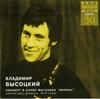 CD ВЛАДИМИР ВЫСОЦКИЙ - Концерт в клубе-магазине Эврика SLR0186 SoLyd Records 1999 Россия Классика Б/У