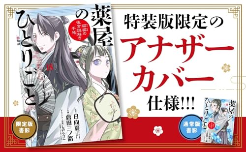 The Pharmacist's Monologue ~Neko Neko's Harem Mystery Notebook~ 18 Special Edition with Original Fan (Sunday GX Comics)