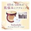 Тональный кушон Suhadabi ([Сменный блок] Натуральный Охра) / Без чехла