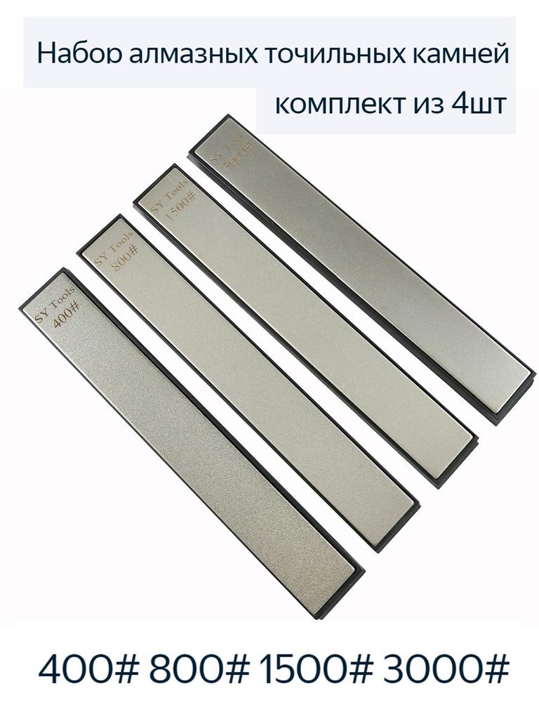 Набор алмазных точильных камней для системы заточки ножей с фиксированным углом, точилка для ножей для кухни и улицы, алмазный точильный брусок