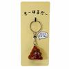 Mascot Keychain/Keyring/Poop Okutani Gift Goods Funny Goods Mail Order