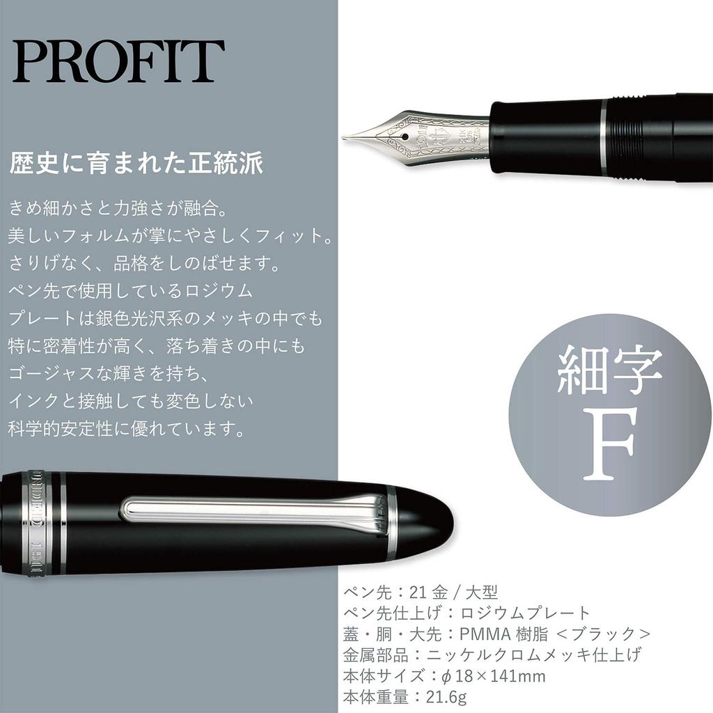 Sailor Fountain Pen Profit 21 Silver Black Fine Point 11-2024-220
