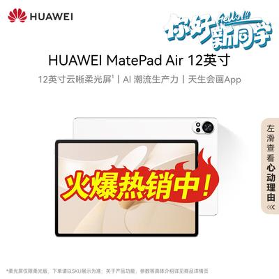 Huawei Планшет MatePad Air 12 дюймов (Китайская версия)