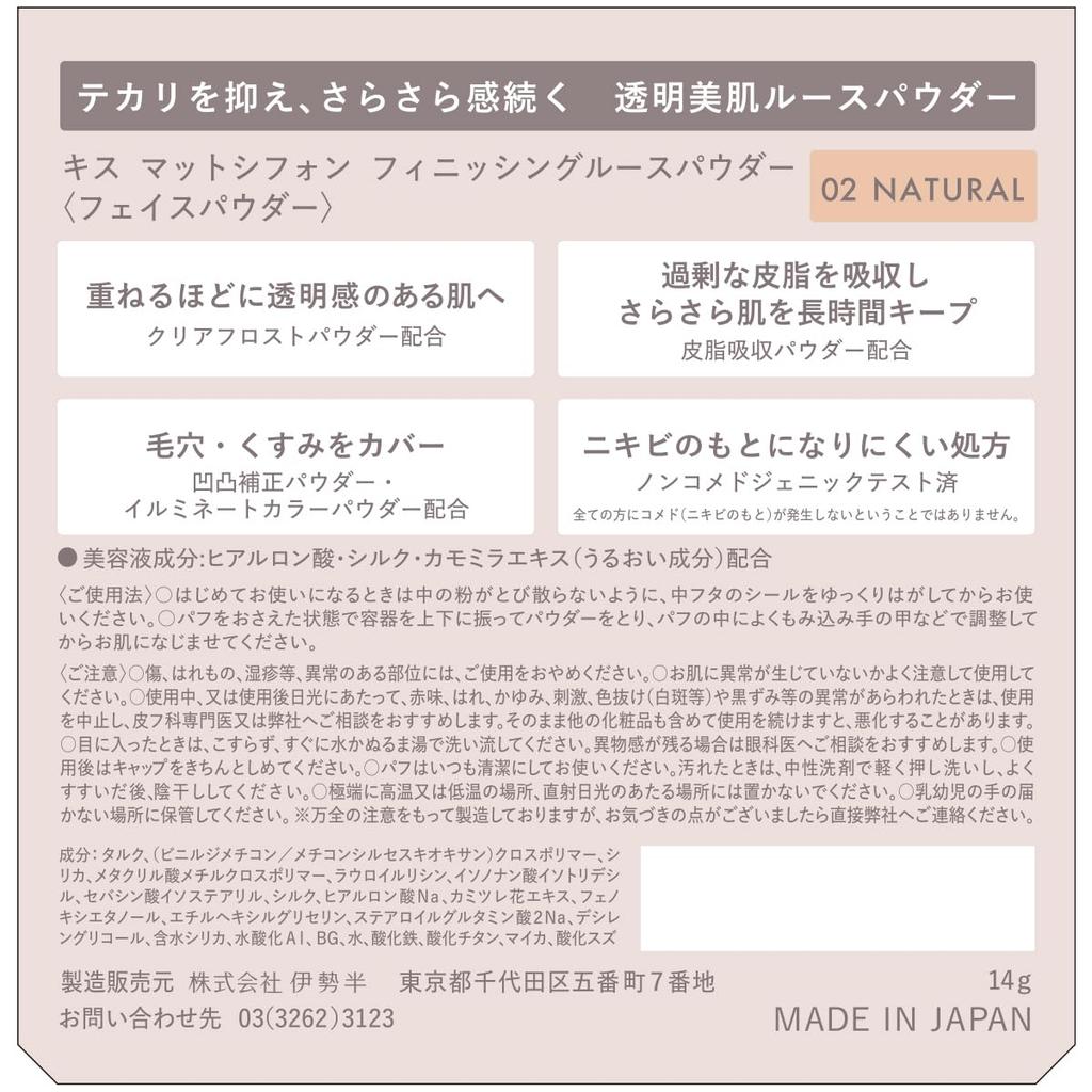 KiSS Matte Chiffon Finishing Loose Powder 02 Natural 14g Reduces shine and improves makeup wear Semi-matt